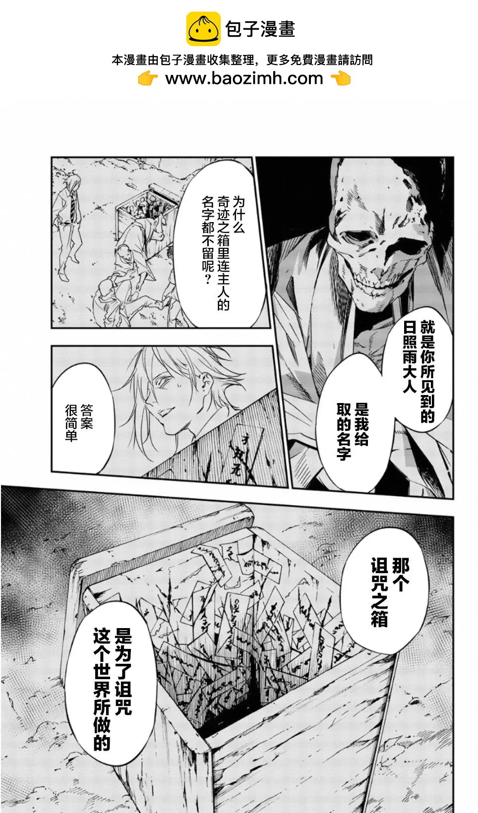 《绝望的乐园》第52话 第9页