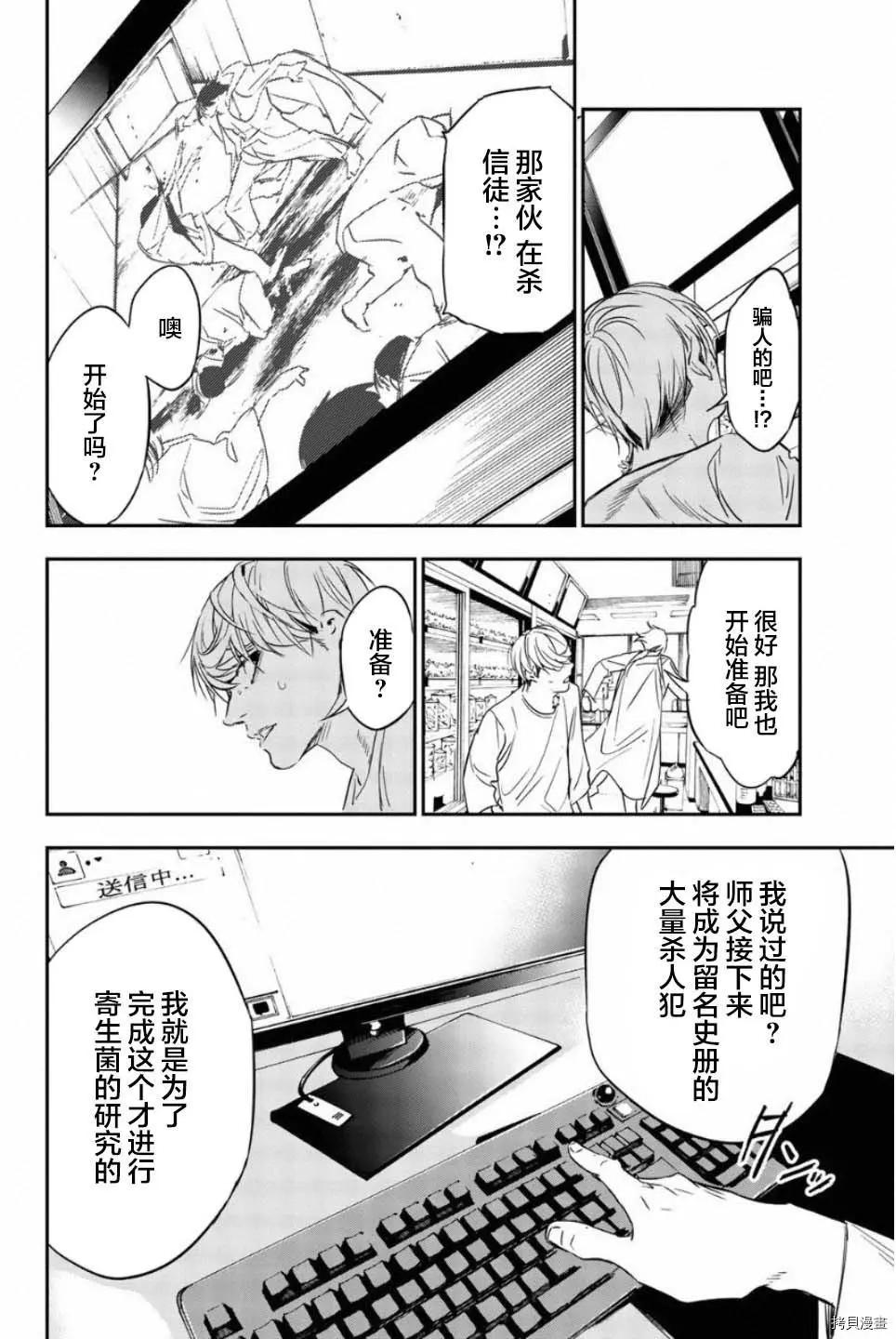 《绝望的乐园》第54话 第10页