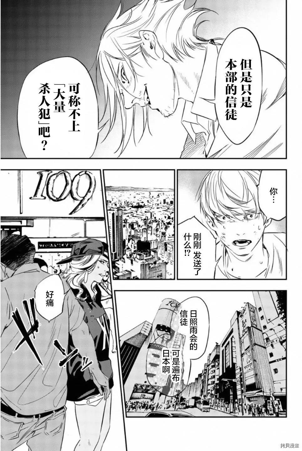 《绝望的乐园》第54话 第11页