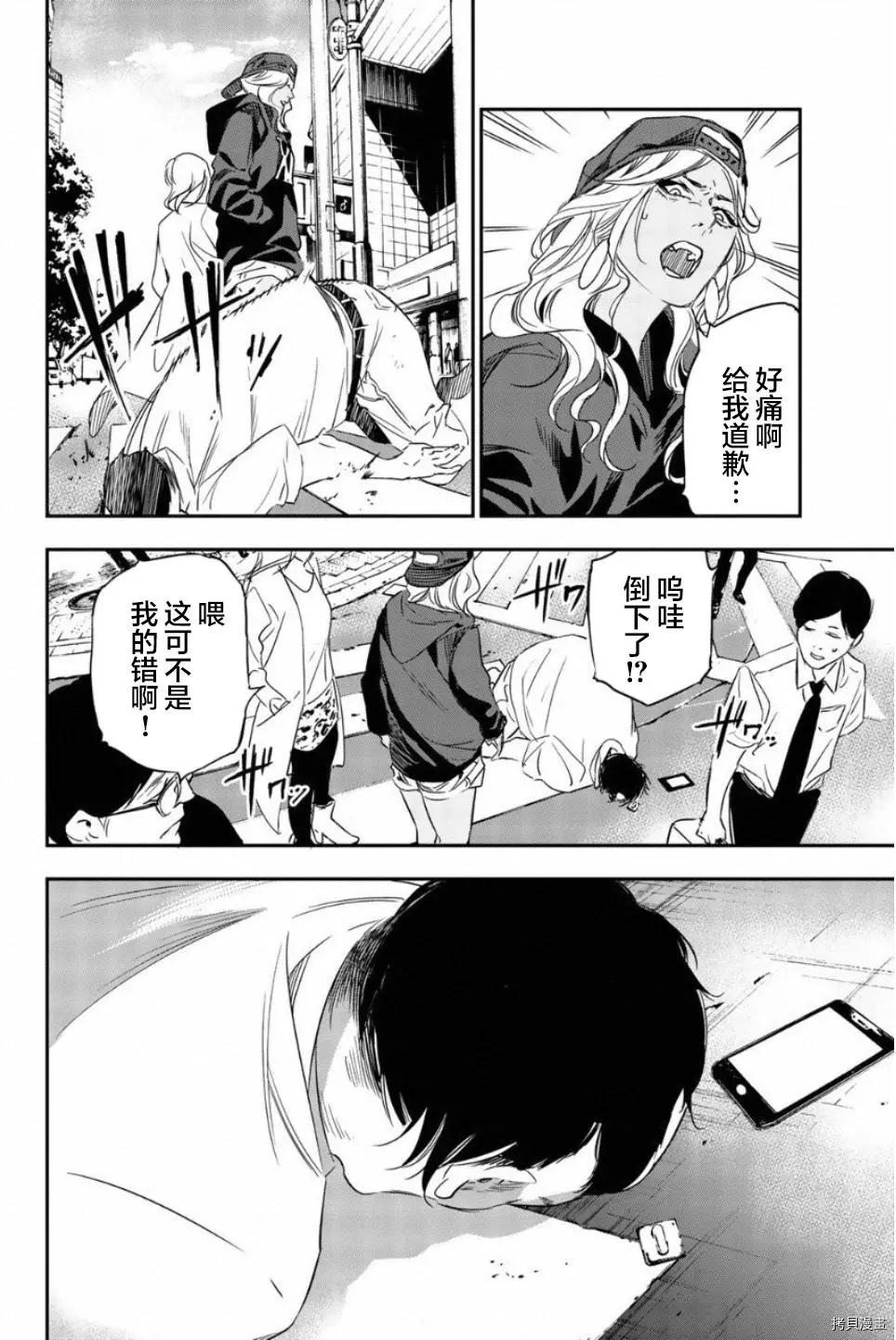 《绝望的乐园》第54话 第12页