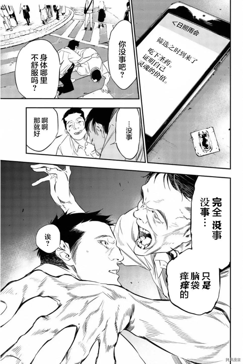 《绝望的乐园》第54话 第13页