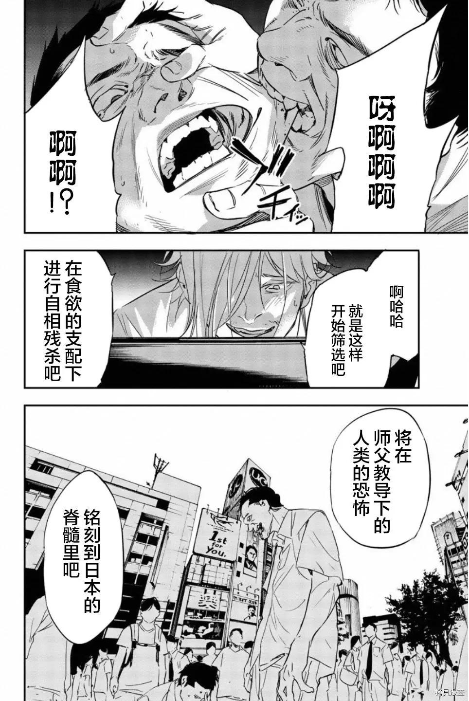 《绝望的乐园》第54话 第14页