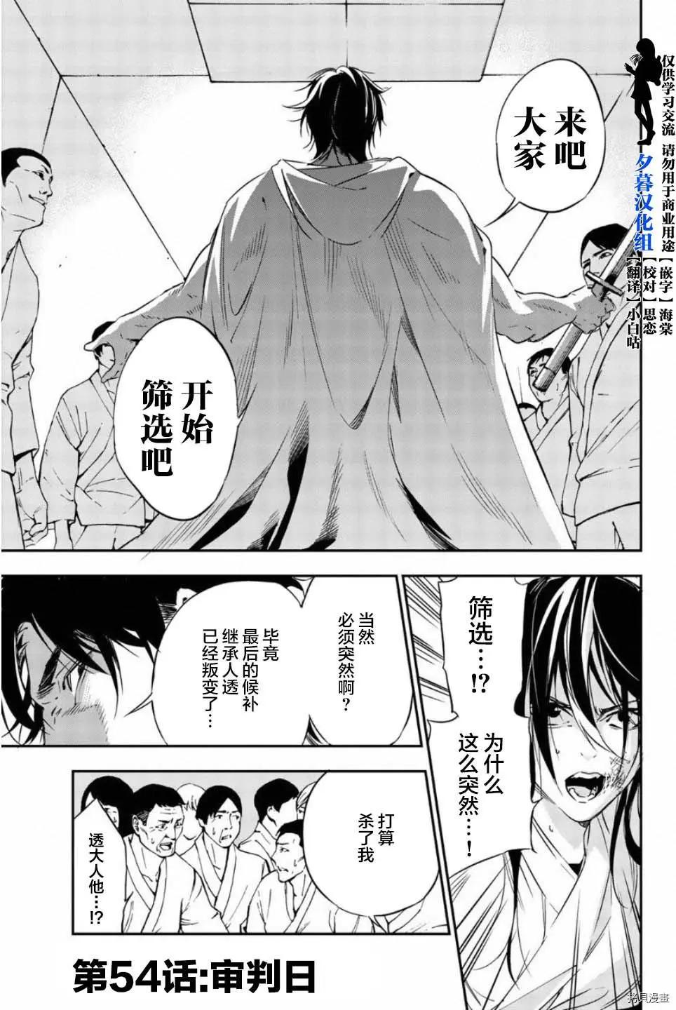 《绝望的乐园》第54话 第1页