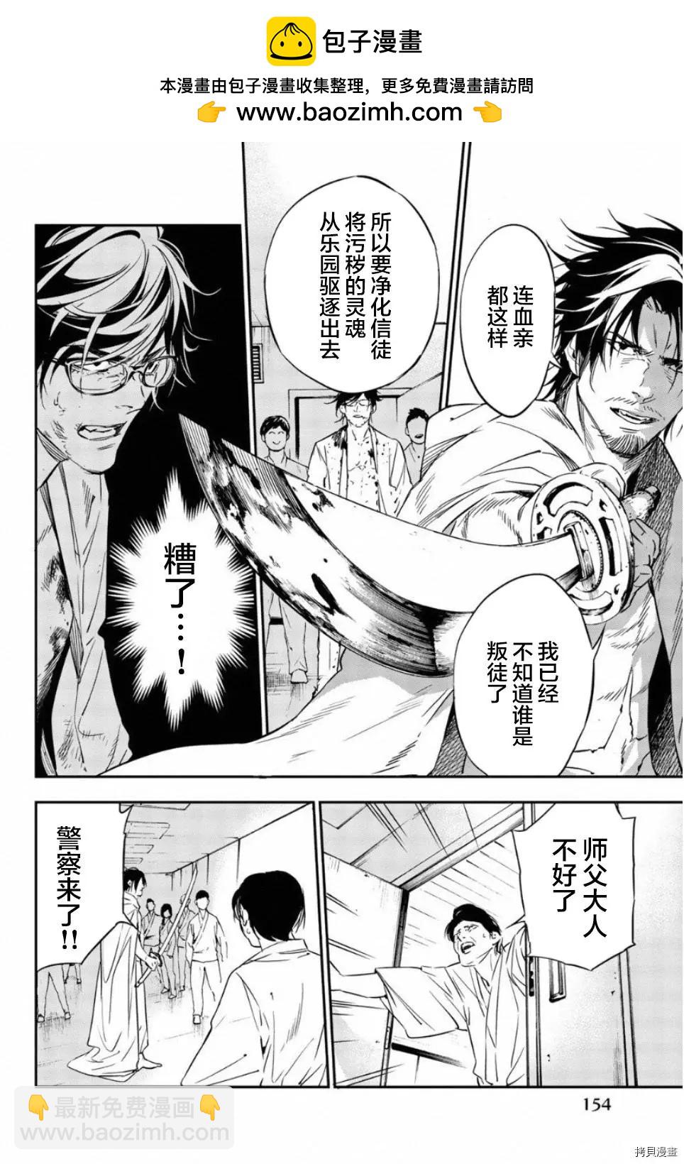 《绝望的乐园》第54话 第2页
