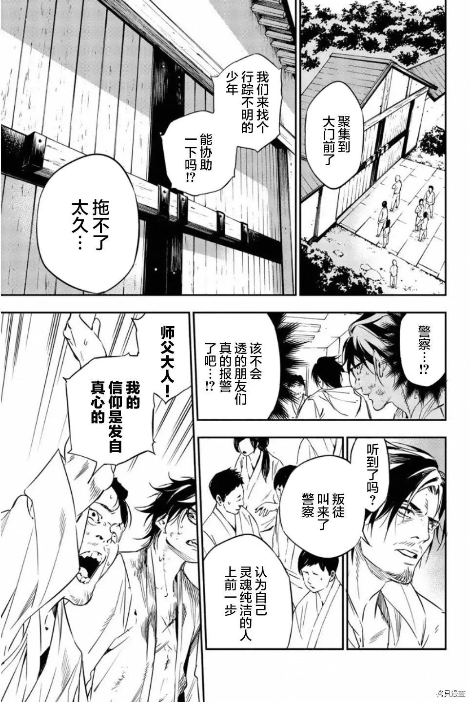 《绝望的乐园》第54话 第3页