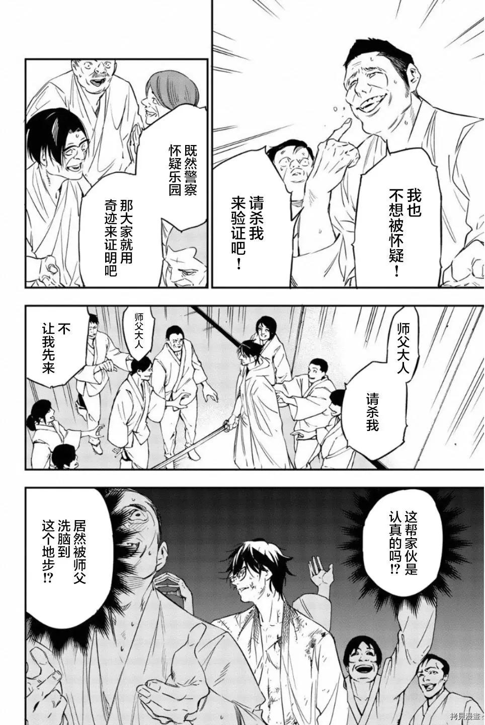 《绝望的乐园》第54话 第4页