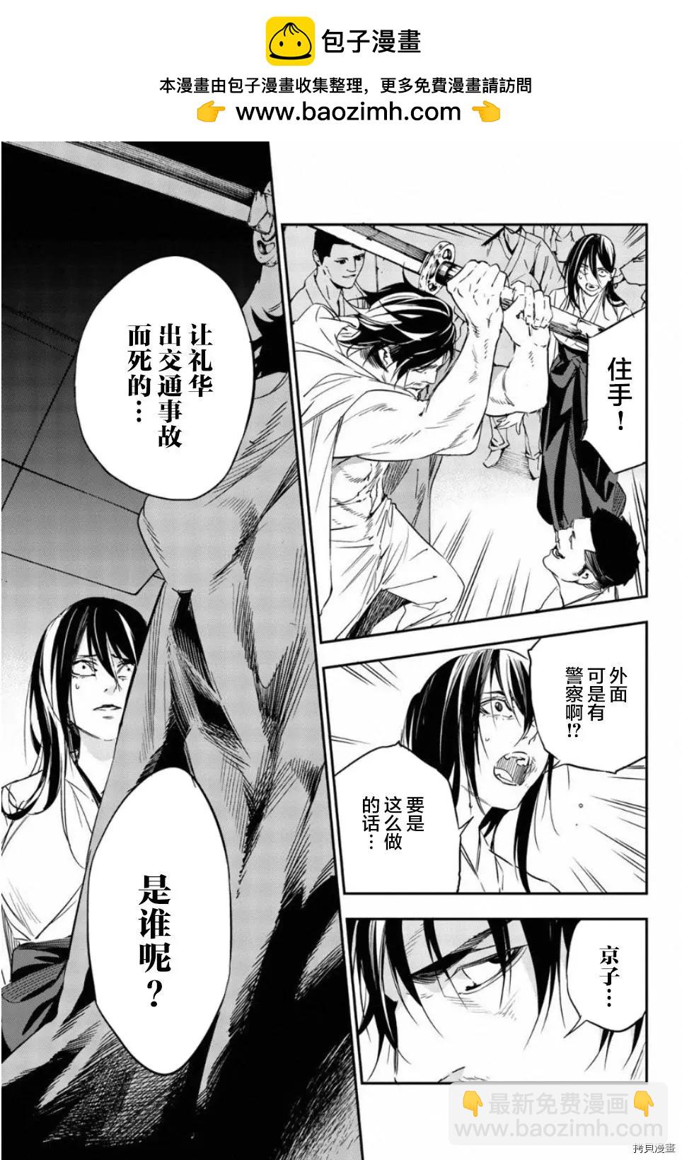《绝望的乐园》第54话 第5页
