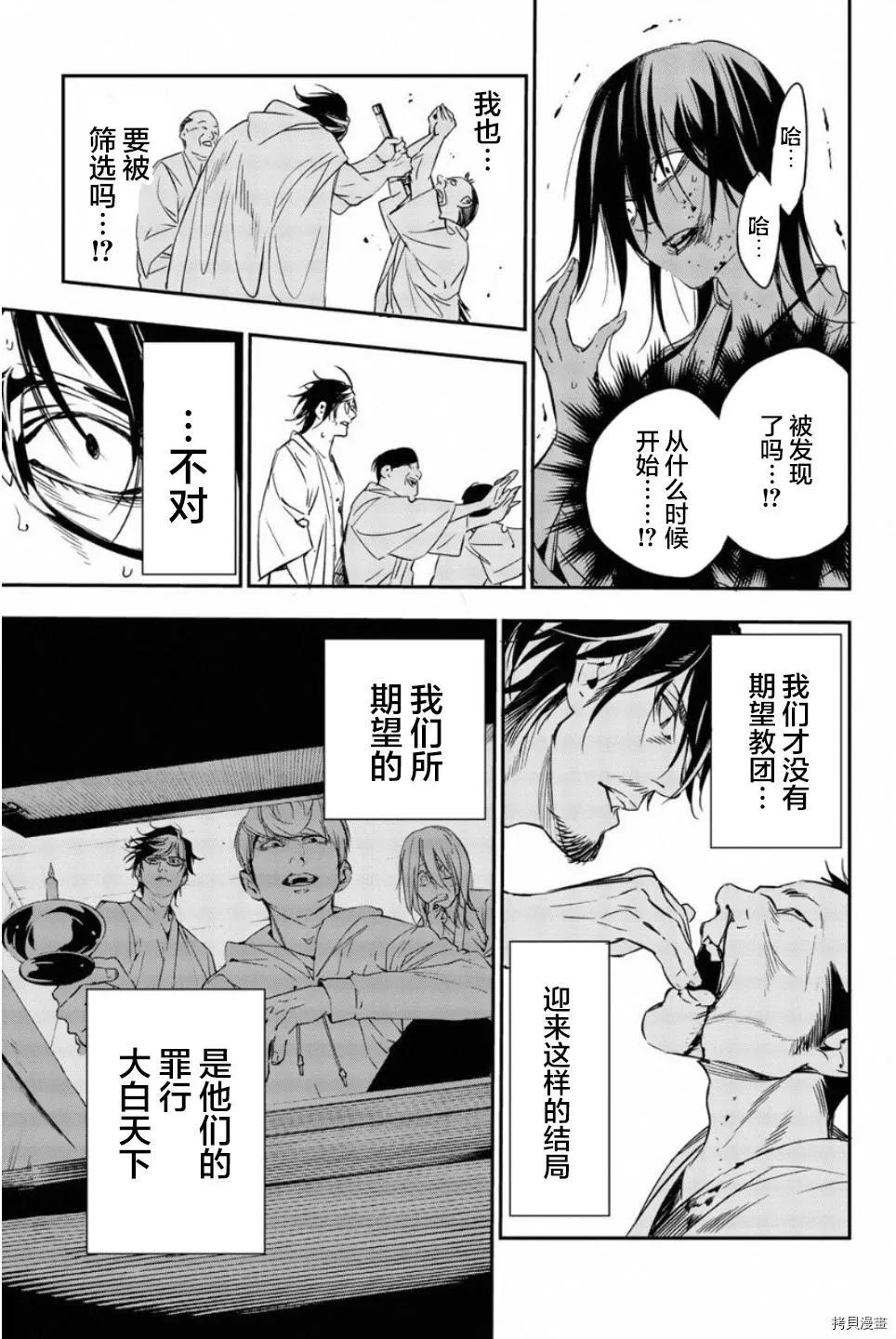 《绝望的乐园》第54话 第7页