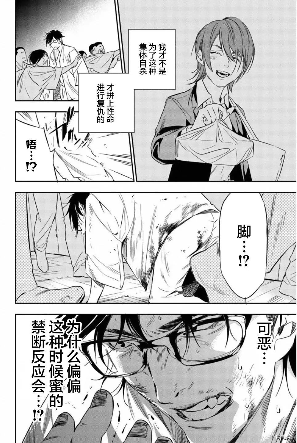 《绝望的乐园》第54话 第8页