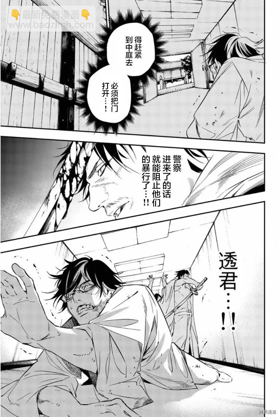 《绝望的乐园》第54话 第9页