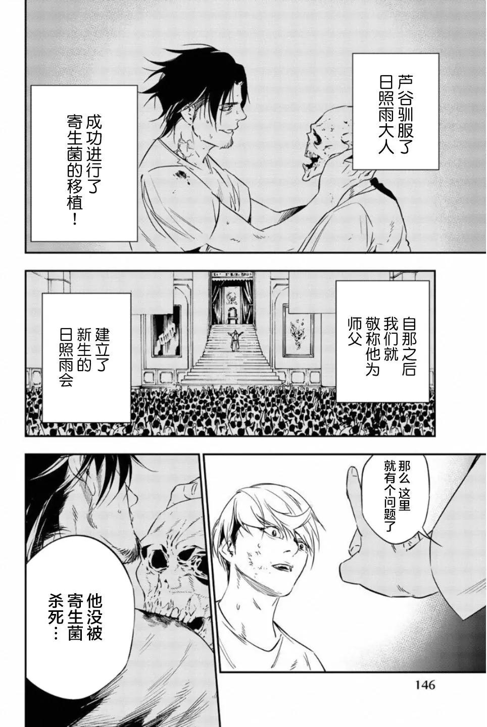 《绝望的乐园》第53话 第10页