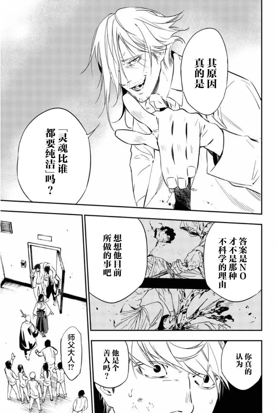 《绝望的乐园》第53话 第11页
