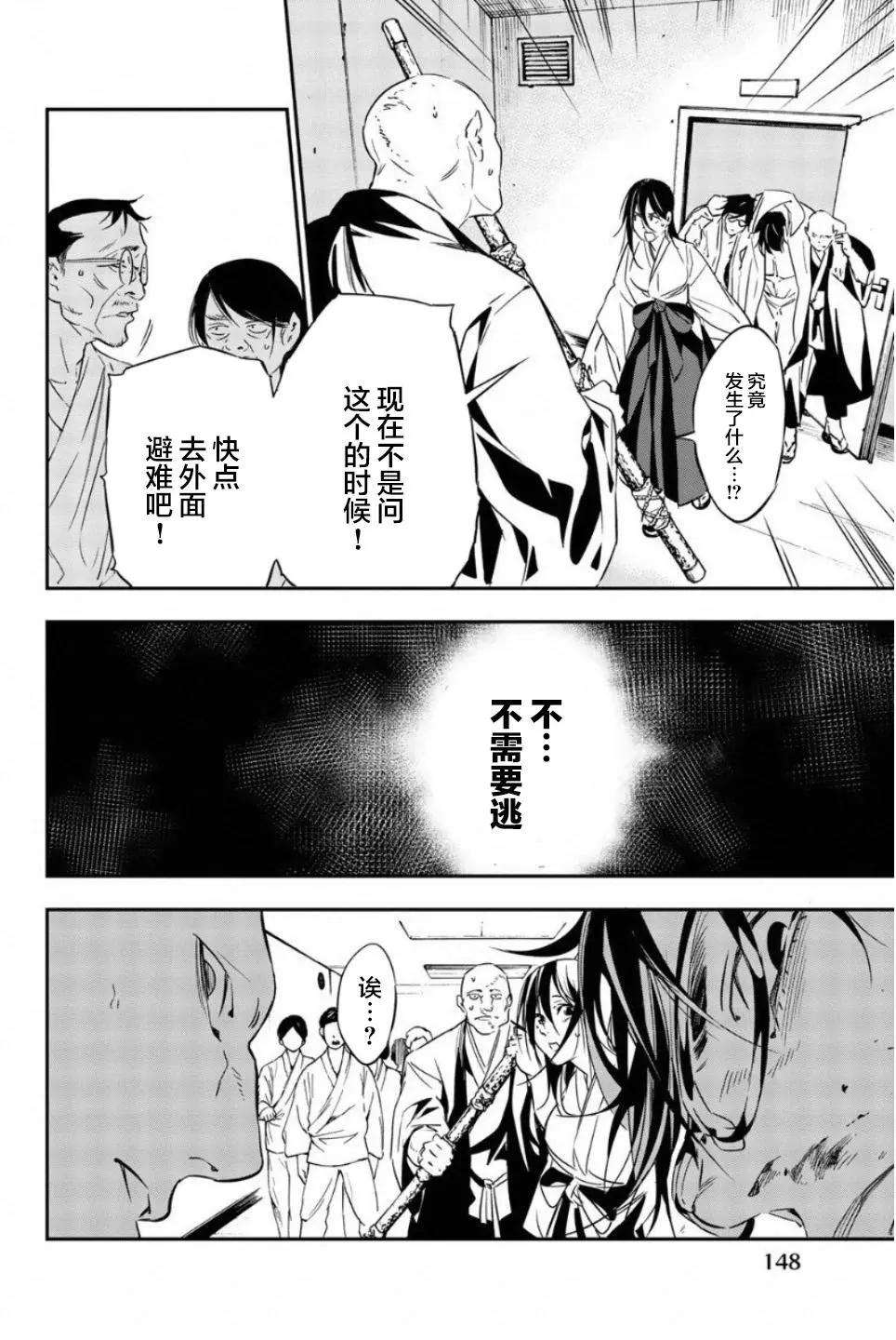 《绝望的乐园》第53话 第12页