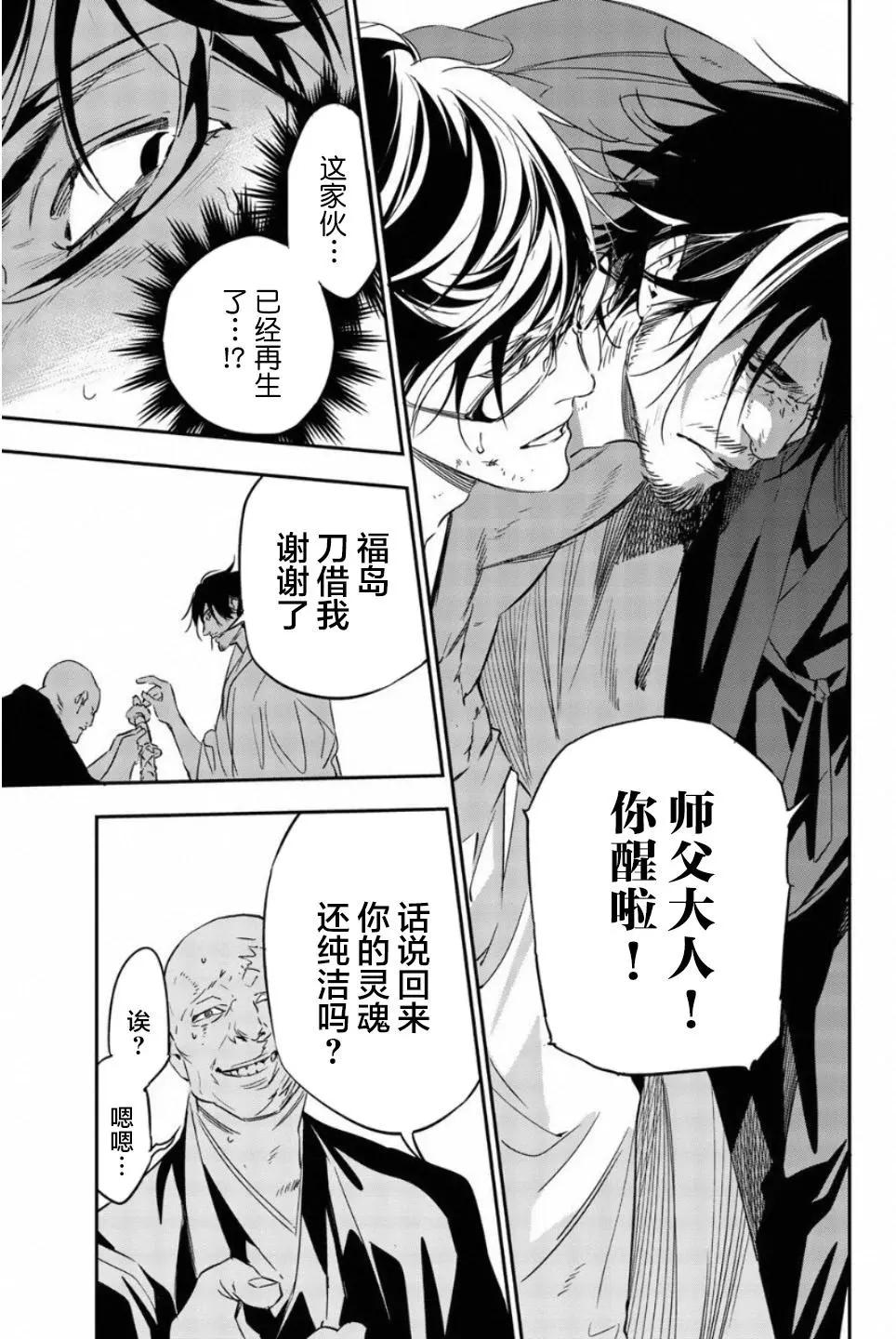 《绝望的乐园》第53话 第13页