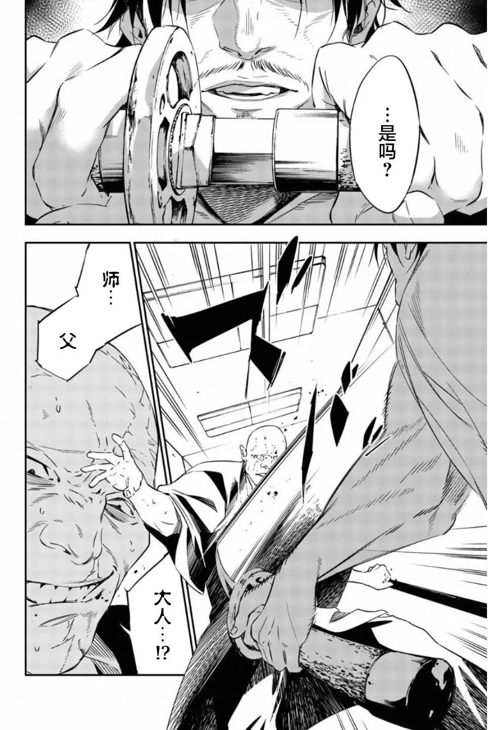 《绝望的乐园》第53话 第14页