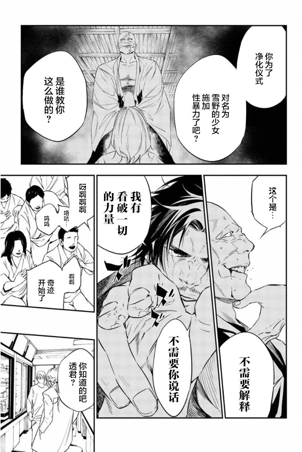 《绝望的乐园》第53话 第15页