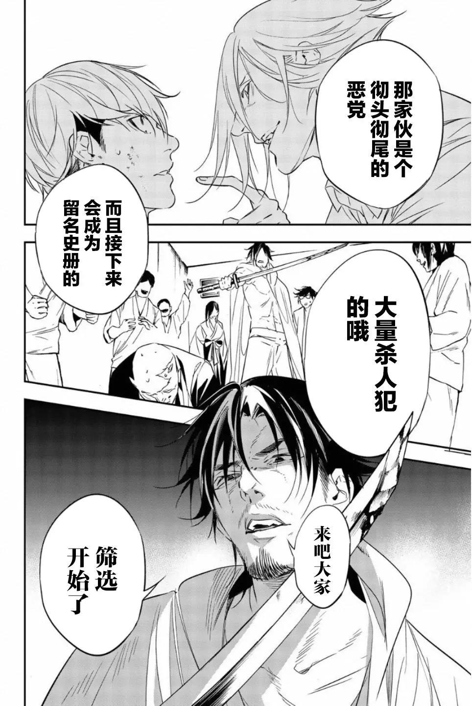 《绝望的乐园》第53话 第16页