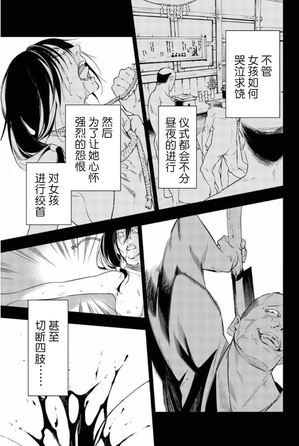 《绝望的乐园》第53话 第3页