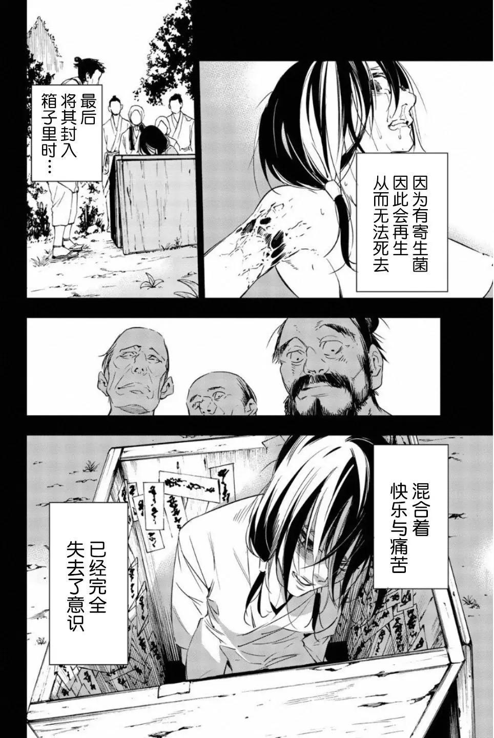《绝望的乐园》第53话 第4页