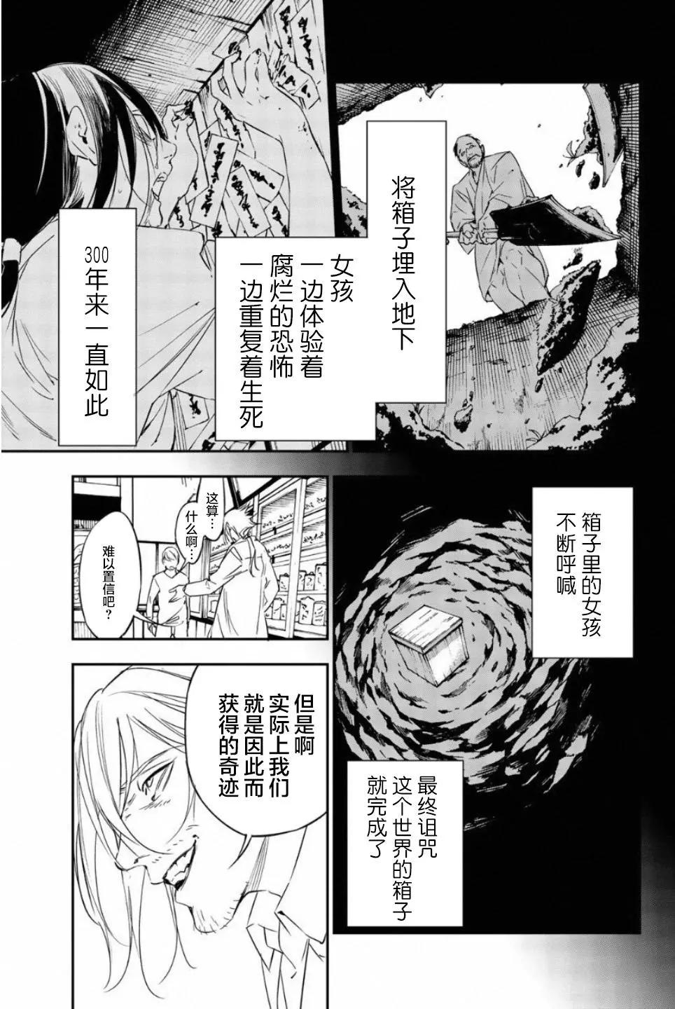 《绝望的乐园》第53话 第5页