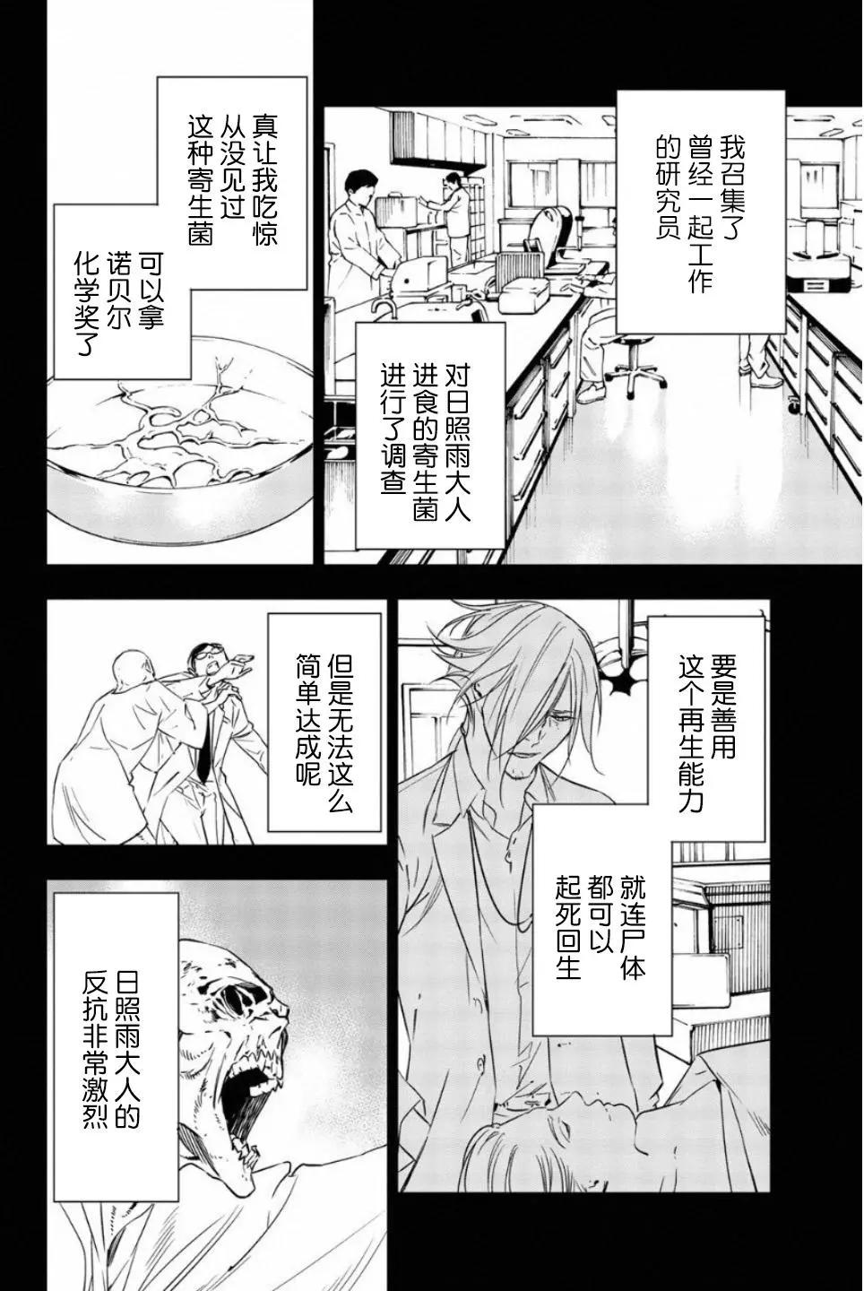 《绝望的乐园》第53话 第6页