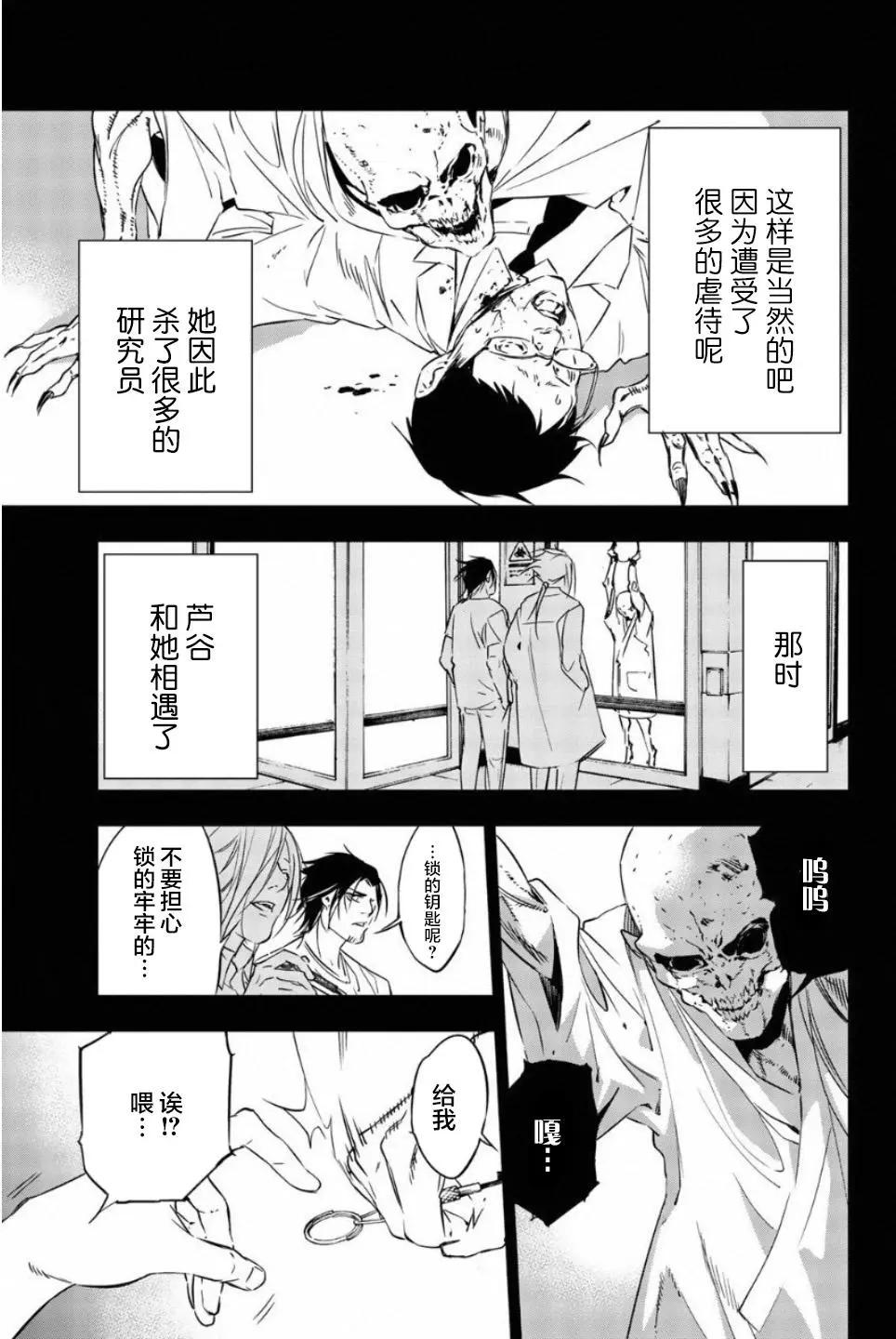 《绝望的乐园》第53话 第7页