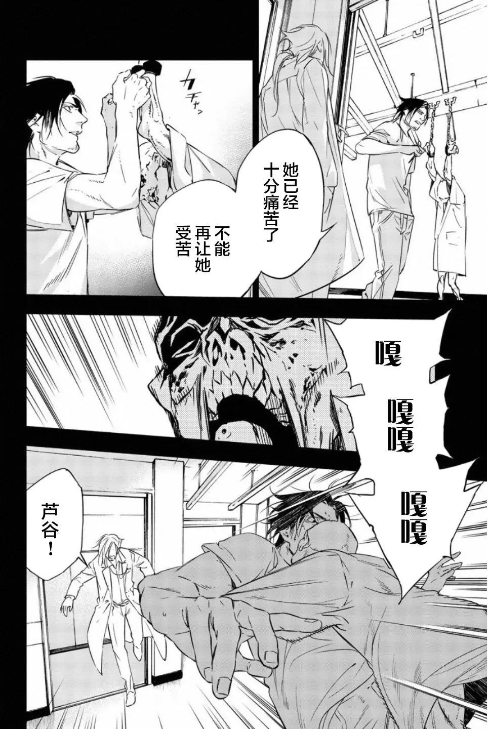 《绝望的乐园》第53话 第8页