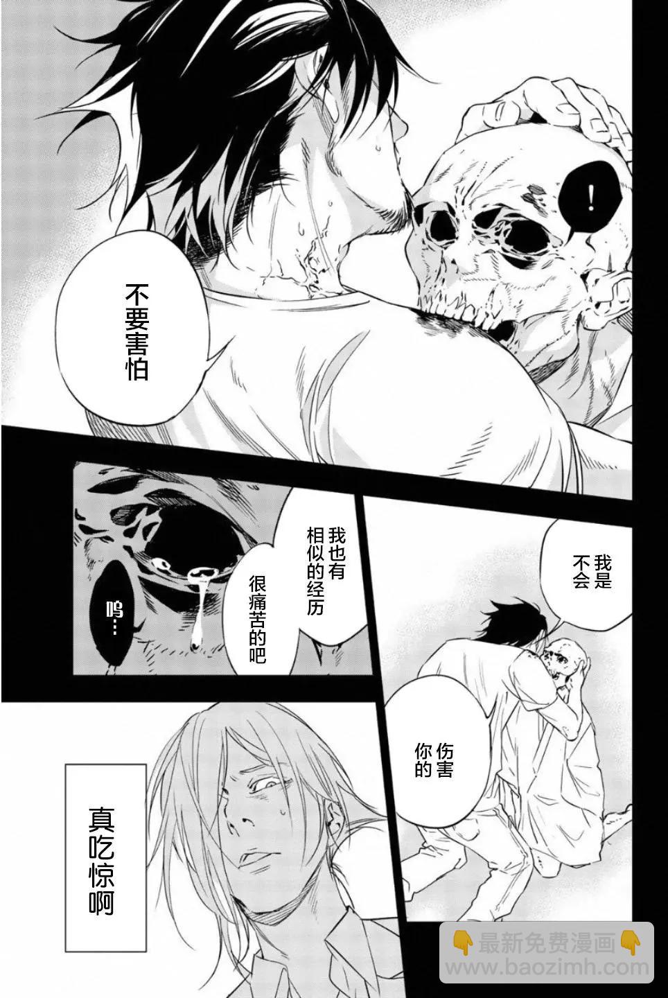 《绝望的乐园》第53话 第9页