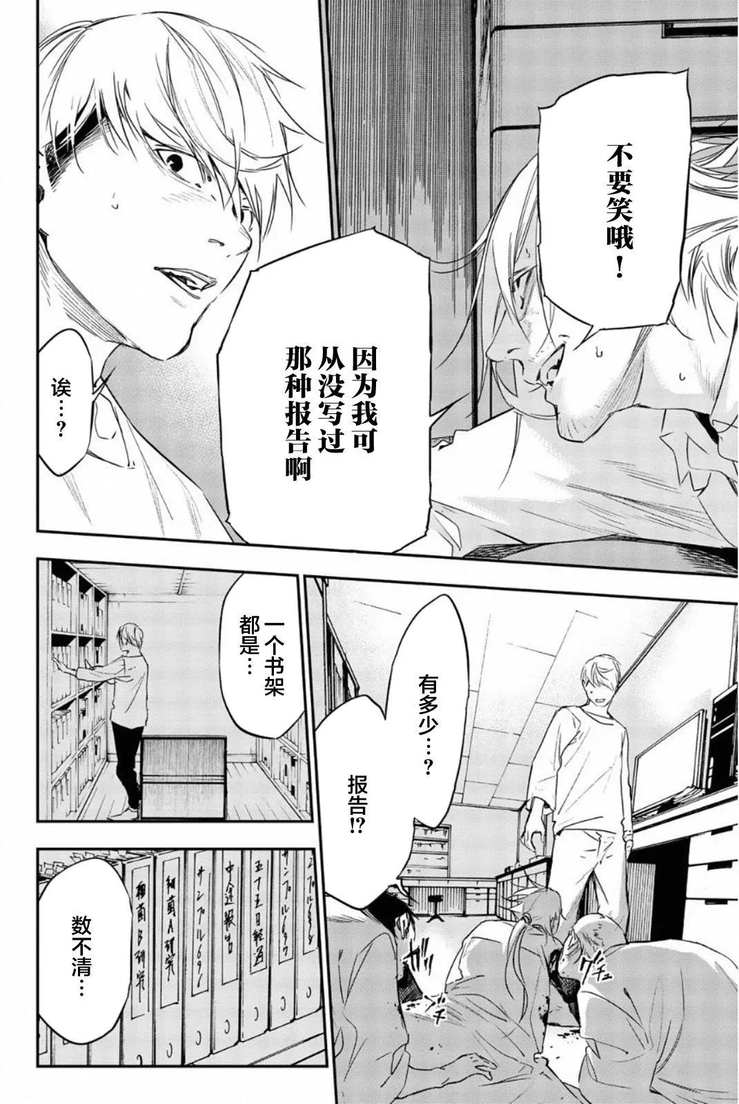 《绝望的乐园》第57话 第10页