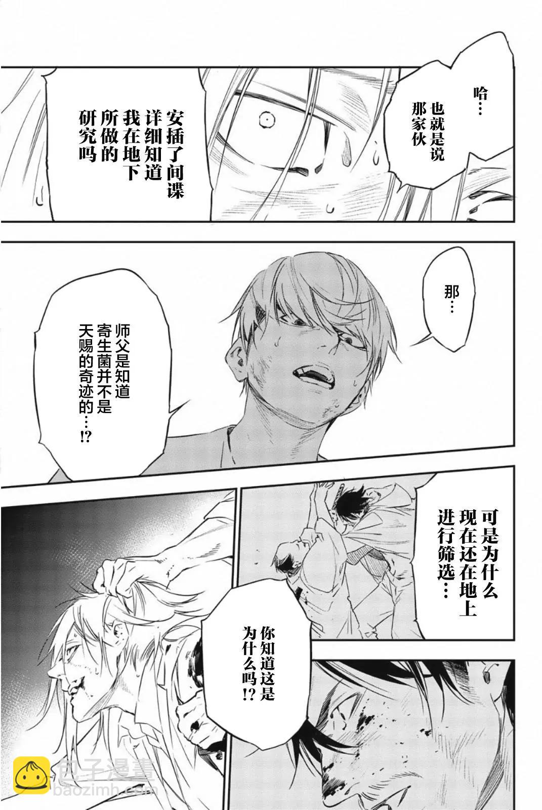 《绝望的乐园》第57话 第11页