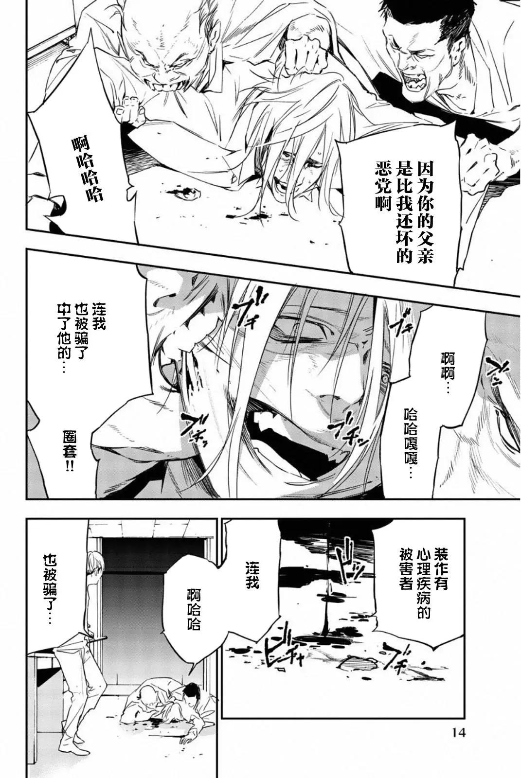 《绝望的乐园》第57话 第12页