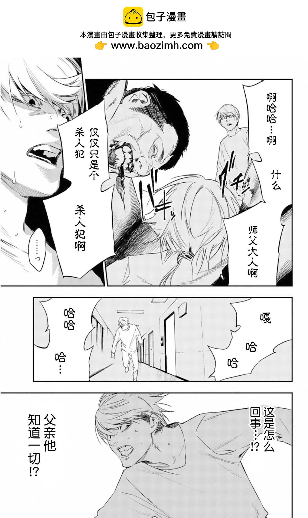 《绝望的乐园》第57话 第13页