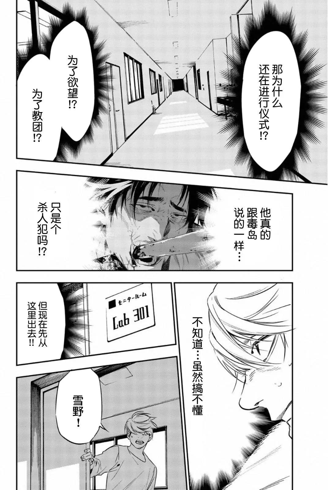 《绝望的乐园》第57话 第14页