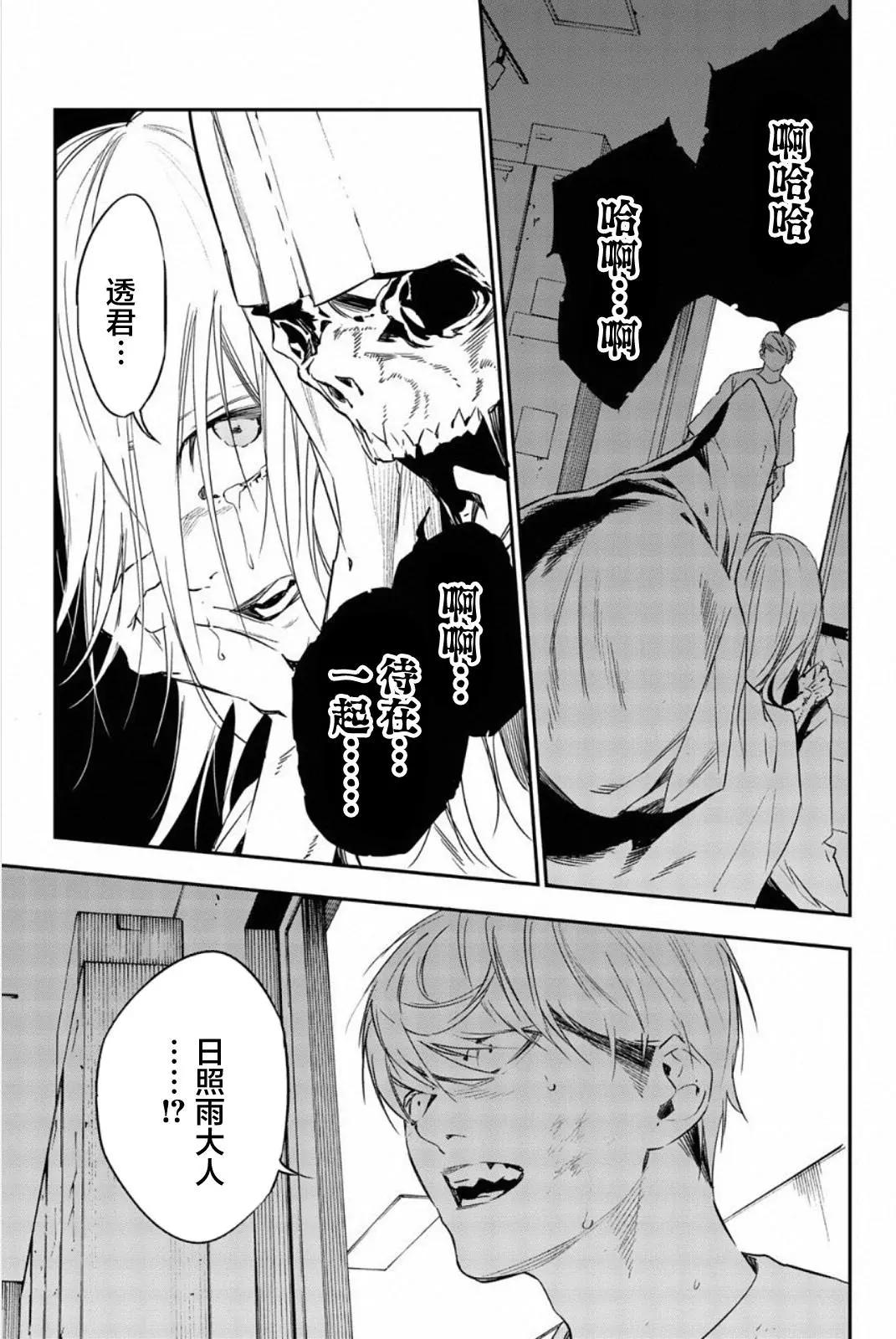 《绝望的乐园》第57话 第15页