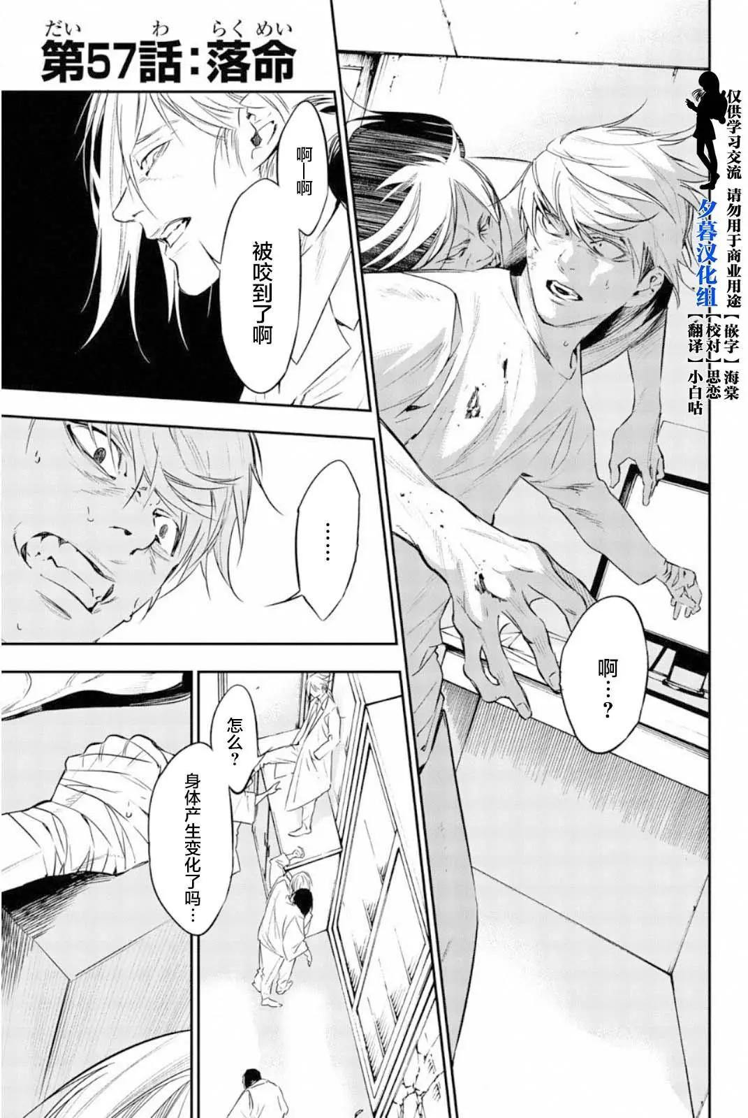 《绝望的乐园》第57话 第1页