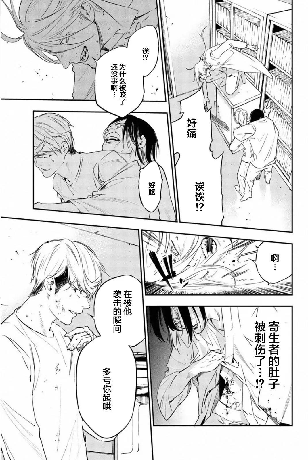 《绝望的乐园》第57话 第3页