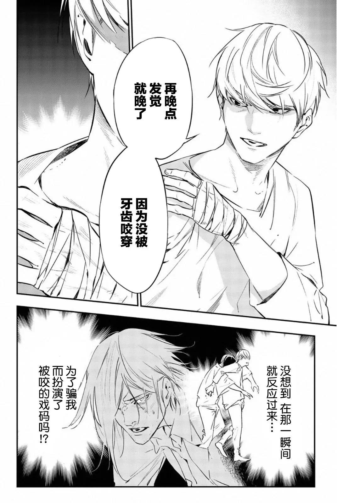 《绝望的乐园》第57话 第4页