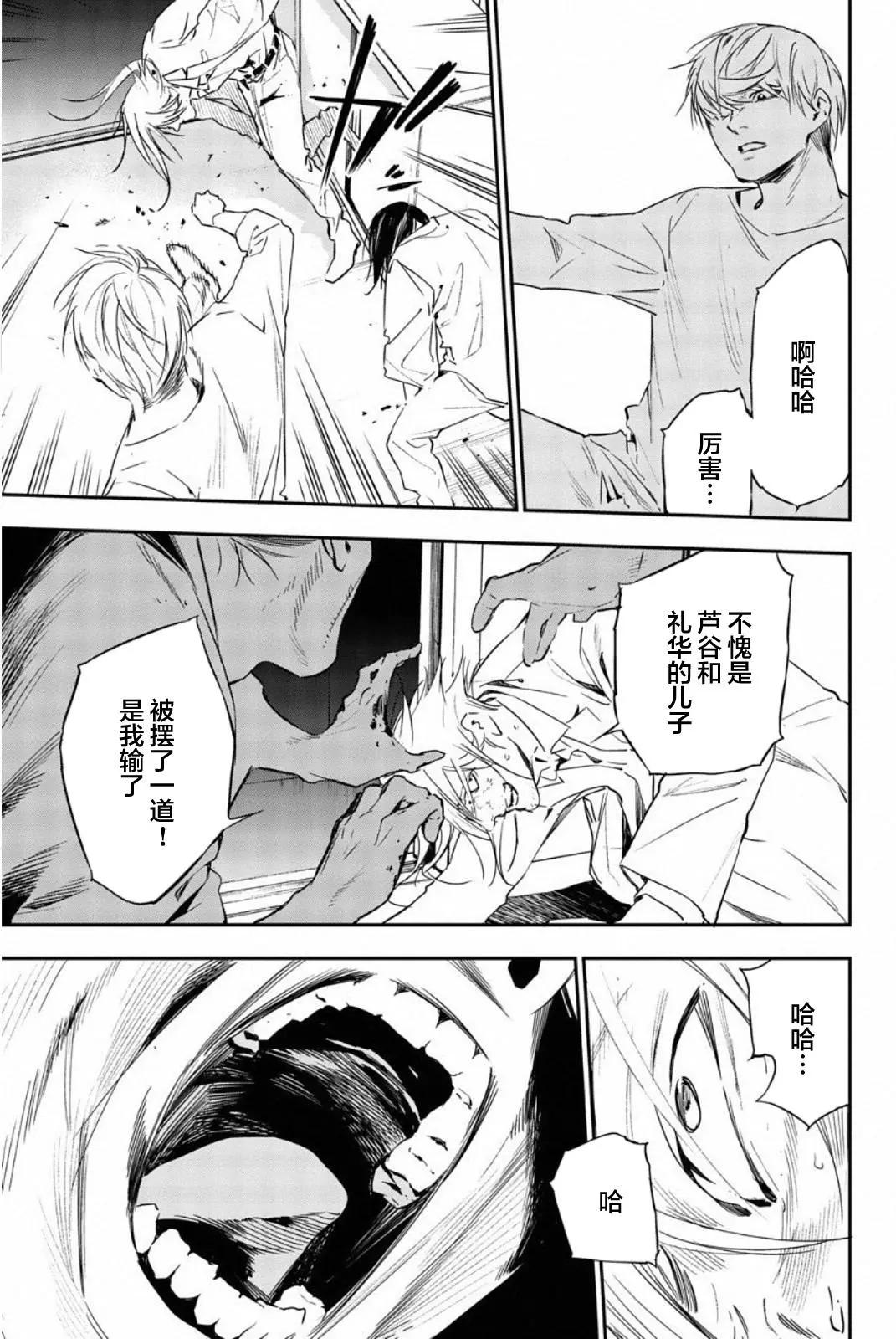《绝望的乐园》第57话 第5页