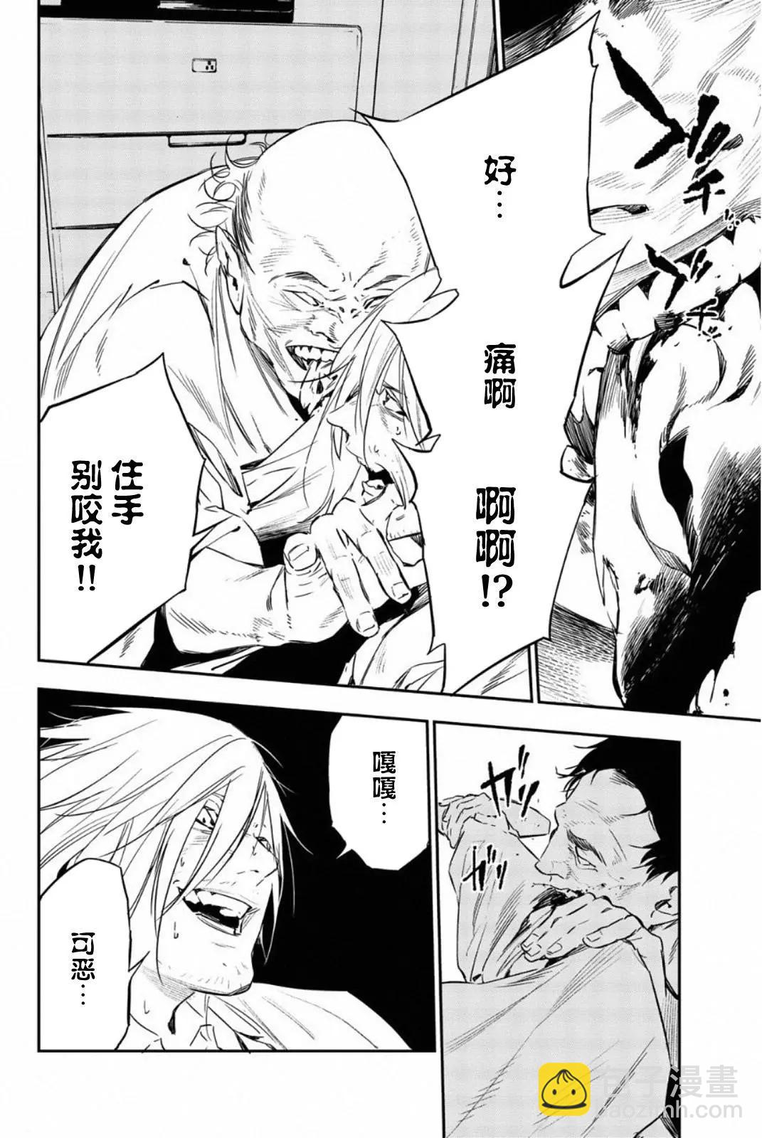 《绝望的乐园》第57话 第6页