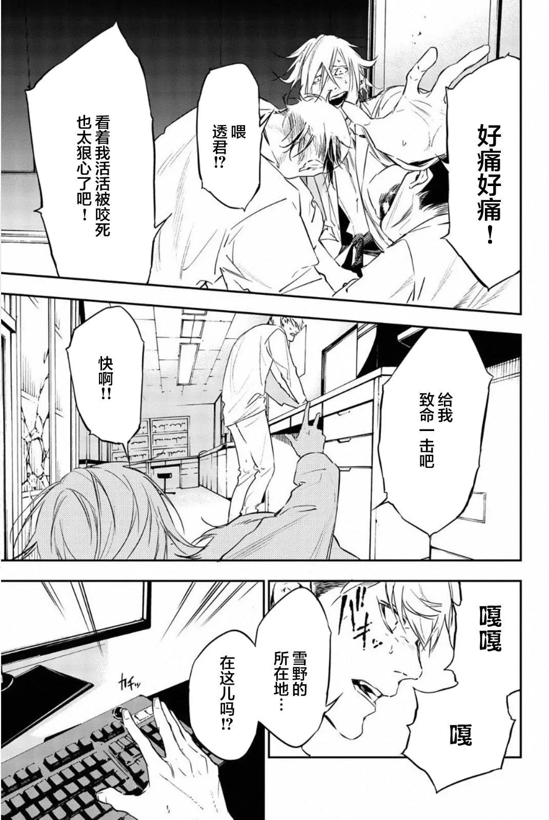 《绝望的乐园》第57话 第7页