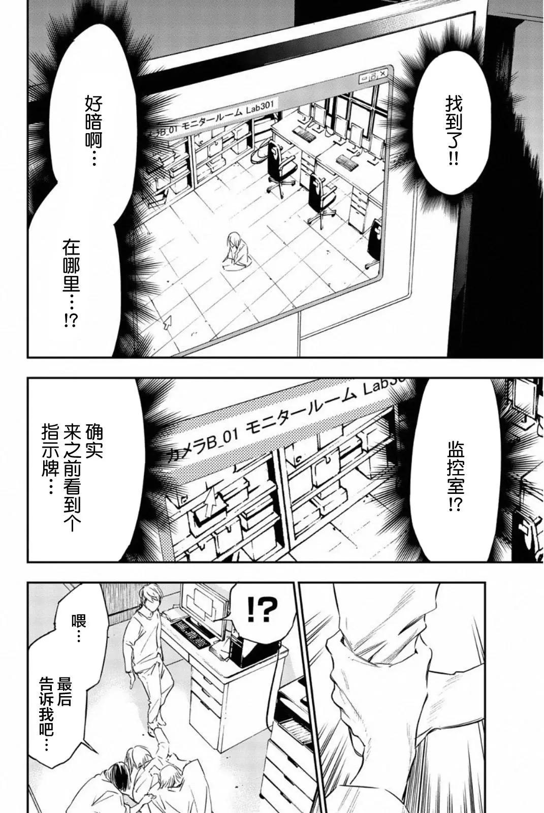 《绝望的乐园》第57话 第8页