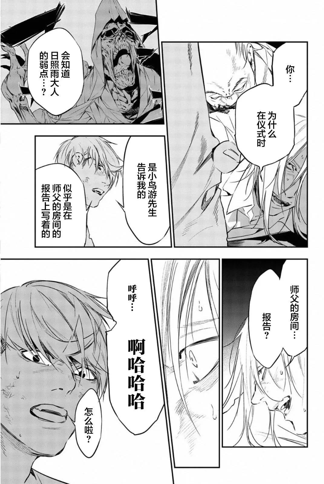 《绝望的乐园》第57话 第9页