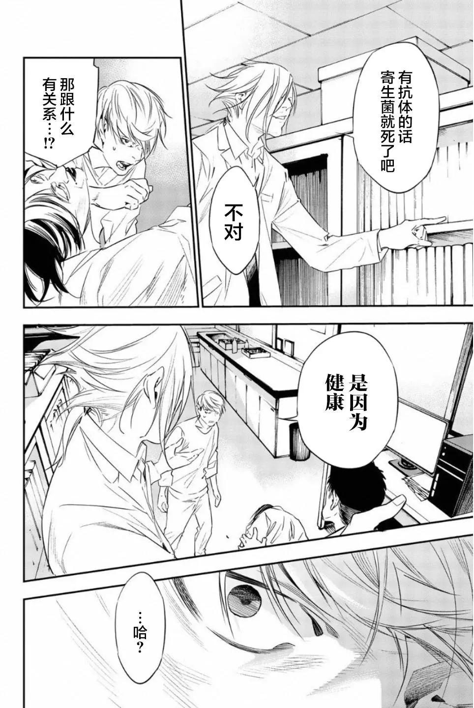 《绝望的乐园》第56话 第10页