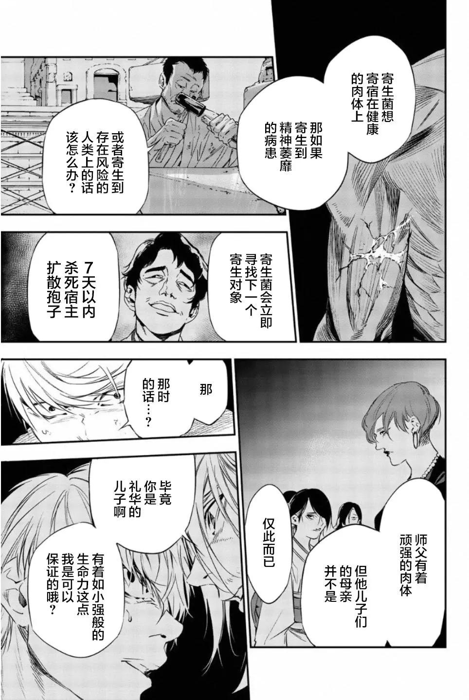 《绝望的乐园》第56话 第11页