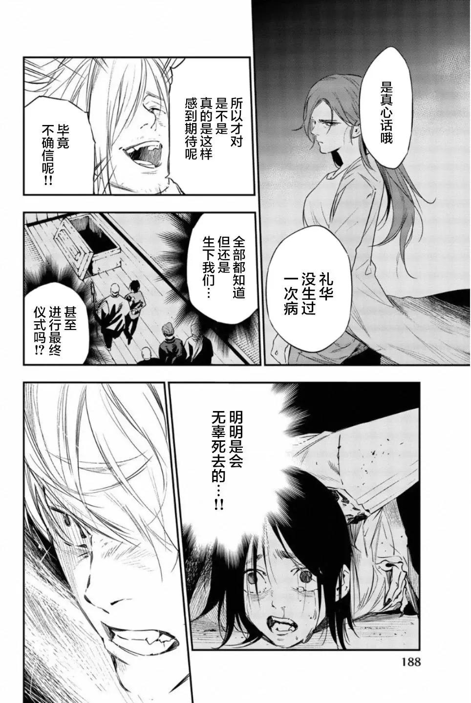 《绝望的乐园》第56话 第12页