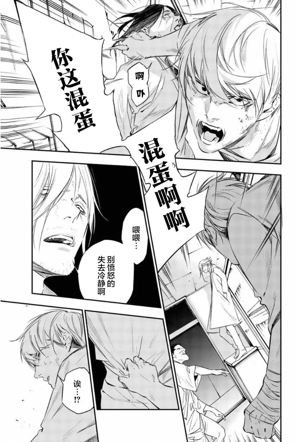 《绝望的乐园》第56话 第13页