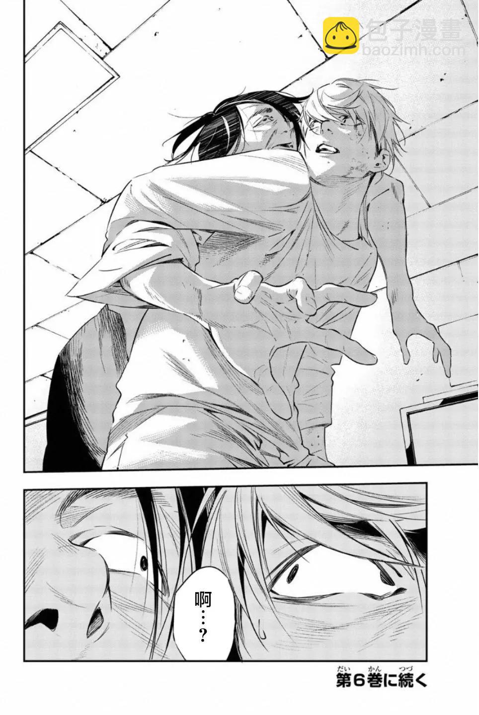 《绝望的乐园》第56话 第14页