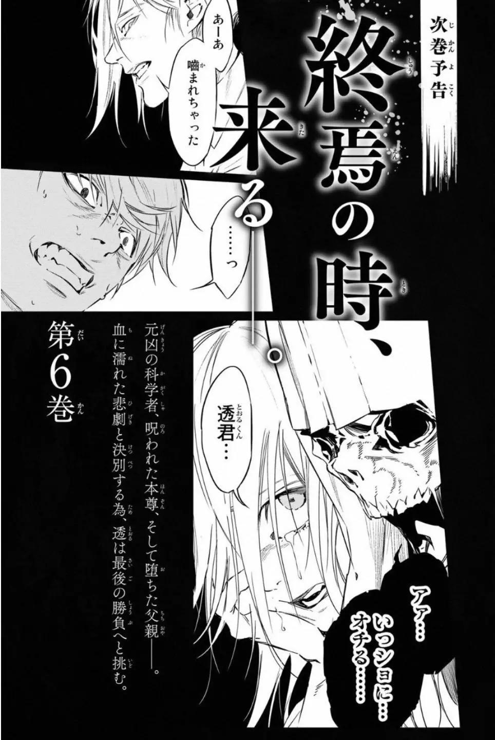 《绝望的乐园》第56话 第15页