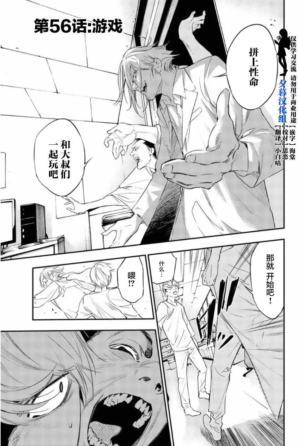 《绝望的乐园》第56话 第1页