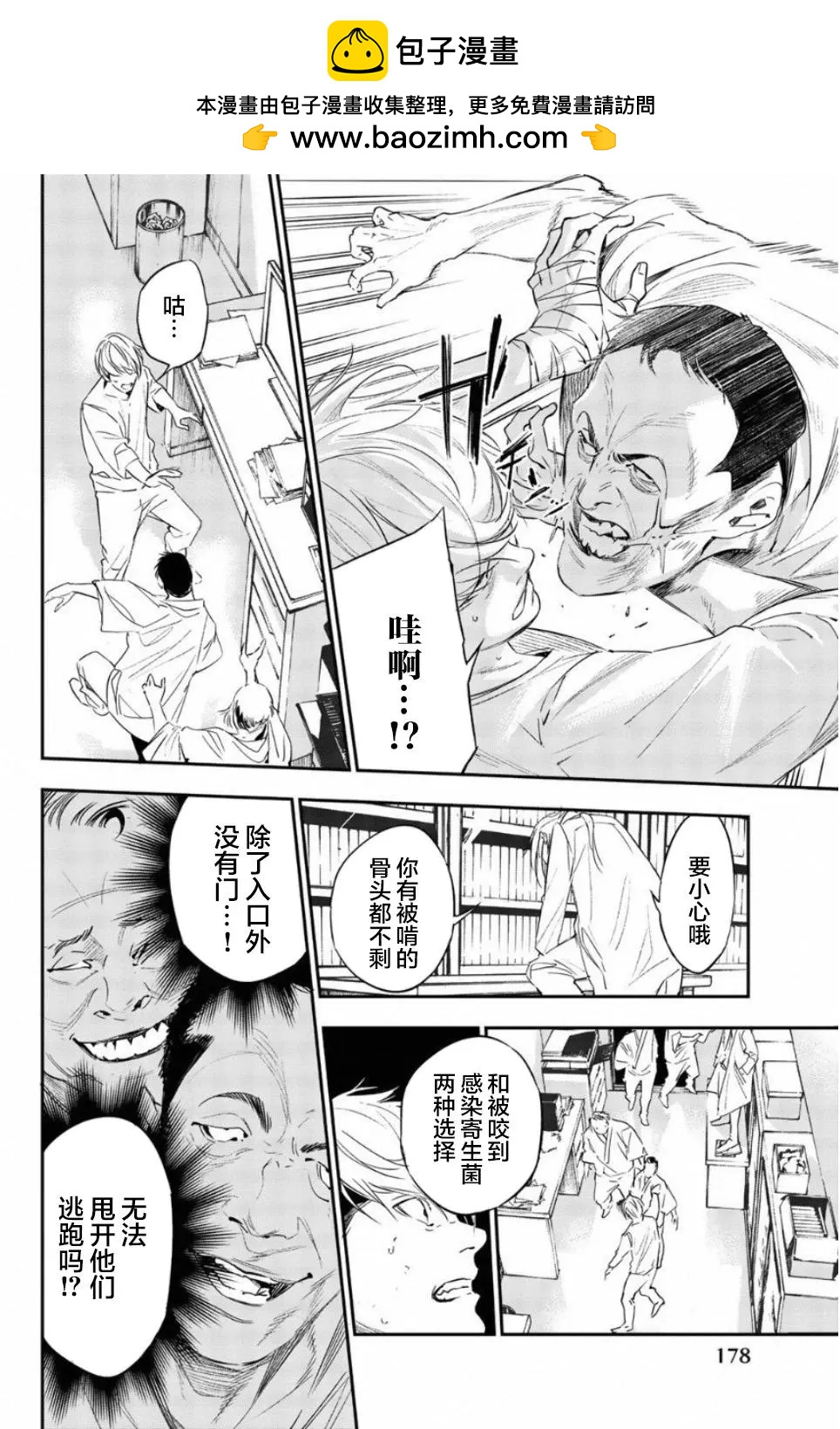 《绝望的乐园》第56话 第2页